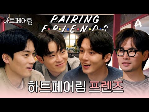 꼬르륵 사건😜 웃는 연습하다 뒤로 넘어진 지민까지🤣 페어링하우스 안에서 벌어진 웃음+설렘 폭발 순간🏡👀 | #하트페어링