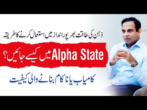 Present Moment Awareness - Ways to Enter an Alpha State of Mind - Qasim Ali Shah