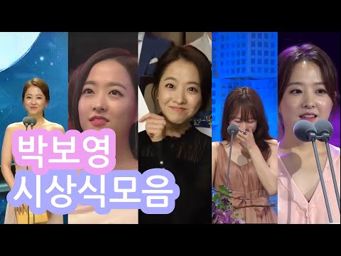 [Collection] Park Boyoung renews her legend when she comes to the award ceremony