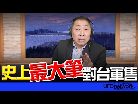 飛碟聯播網《飛碟早餐 唐湘龍時間》2025.12.19 新聞時事評論