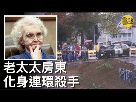 當警察們找上門調查一起失蹤案件時 這位和藹可親的房東老太太 很熱心的幫了忙 但是從房子後院挖出來的東西 卻讓警方大吃一驚.....