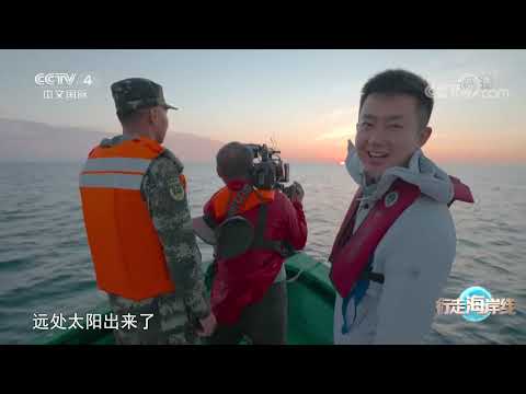 《远方的家》 20210727 行走海岸线（2） 椰乡文昌 七洲巡航| CCTV中文国际