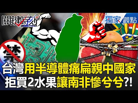 Taiwan Strikes Back "Refuses to Buy 2 Fruits" - South Africa's Exports to Taiwan Plunge?!