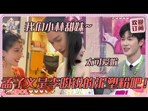 Meng Ziyi is the first person to mold Li Yunrui into a "sweet girl"！