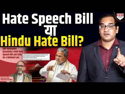"भारत माता की जय" बोलना कर्नाटक में Hate Speech,लेकिन हिन्दुओं को हिंसक बताना Secularism?