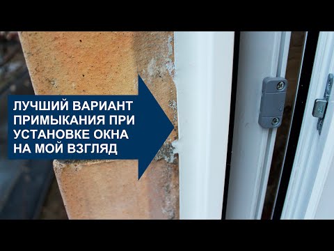 Герметик для окон СТИЗ. Красивое примыкание и защита монтажного шва.