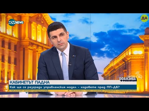 Ивайло Мирчев: Дайте ни 121 депутати, за да стигнем този път до края