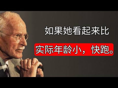 看起来更年轻的女性拥有一种特殊的精神品质——卡尔·荣格
