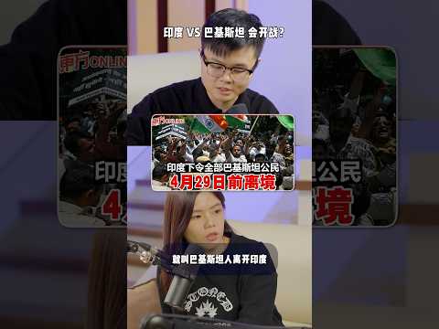 印巴冲突故事线 #新闻随便看