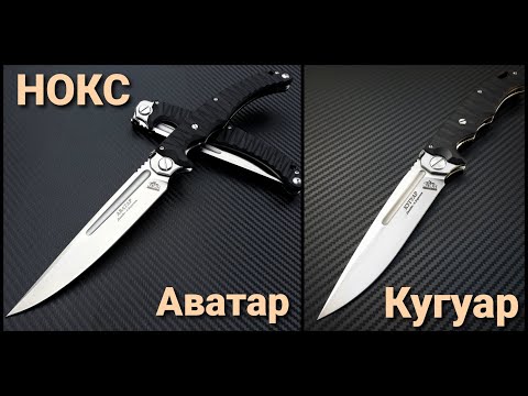 Knives "Knox Avatar" and "Cougar"