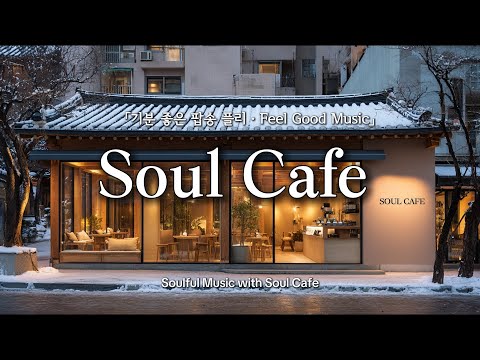 ❄️ 눈 내리는 겨울, 그냥 틀어놓기 좋은 팝송 | 카페에서 듣기 좋은 노래