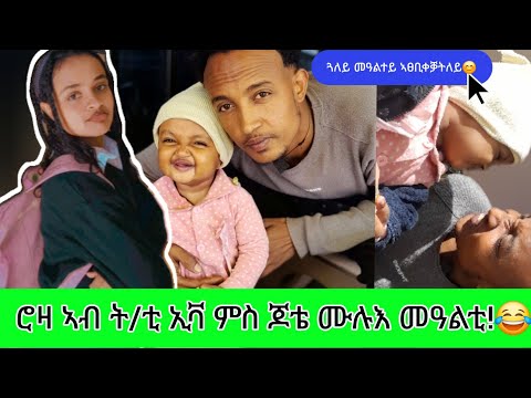ሮዚ ኣብ ት/ቲ ኢቫ ምሳይ ውዒላ 😱 ኣብ ሂወተይ ዝተሓጓስኩሉ መዓልቲ 😱🙏