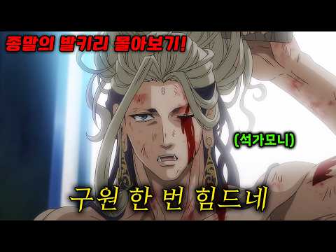 🔥넷플릭스 최고의 액션🔥인류의 멸망을 막을 수 있는 방법은 오직 신에게 이기는 것뿐❗과연 인류는 살아남을 수 있을까❓(애니리뷰)(결말포함)