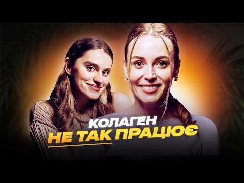 Катерина Толстікова: люди не можуть вилікувати здоров'я, але хочуть анті-ейдж