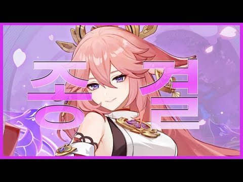 "진실의 눈동자!" 야에 미코의 모든 것을 담았습니다! [원신 뉴비 종결 가이드]