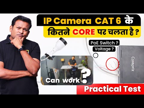 एक IP Camera को चलाने के लिए Cate 6 के कितने CORE Use होते है ? Voltage कौनसी Core से आता है ?