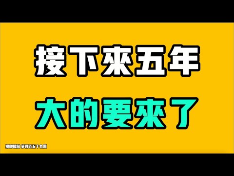 接下來五年，大的要來了！一天被警察攔住兩次，跑個外賣有多難！居然還在說人口紅利，真不知道牆內現在啥情況？大學畢業生已經要成為中國的災難了！七七叭叭TALK『提神醒腦459』20251103