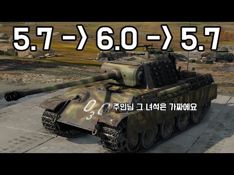 [워 썬더] 그냥 판터 시리즈 싹 다 묶어서 BR 6.0으로 올리자