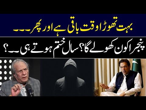 Who will open the cage? As soon as the year ends...? | Sadiq malik | GNN Entertainment