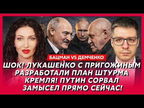 Бацман vs Демченко. Путин пустил под нож 30 олигархов! Абрамович и Дерипаска исчезли!