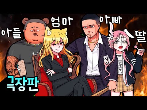💪우리 가족은 조직폭력배..보스는 우리엄마? "흑장미파 극장판 1편 ~ 5편 까지 모음집!!" (잉여맨 상황극)
