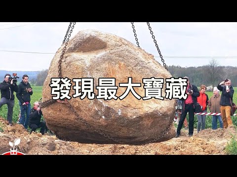 發現最大的寶藏能賺多少錢？有史以來發現的20個最大的寶藏【出類拔萃】