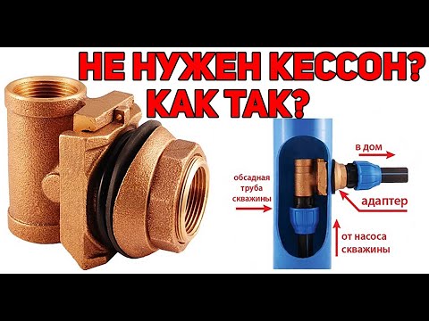 Адаптер для скважины лучше чем Кессон?! ВСЁ сделаешь САМ! Установка особенности, плюсы и минусы