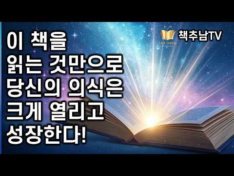 지금까지 한 번도 명확하게 설명되지 않았던 깨달음에 대한 놀라운 길잡이 ㅣ나의 눈 ㅣ 데이비드 호킨스 ㅣ 판미동