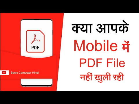 Mobile Me Pdf File Kaise Open Kare | pdf file not open in mobile | Best App Pdf File