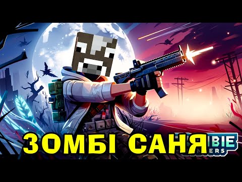 РОБЛОКС, АЛЕ МИ З ДЕНЗО ВИРІЗАЄМО ПАЧКИ ЗОМБІ! РОБЛОКС УКРАЇНСЬКОЮ!