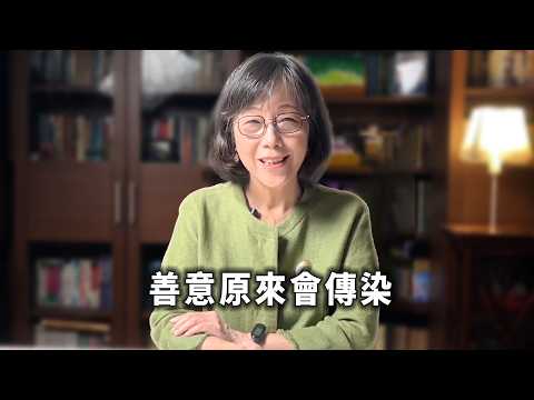 原來善意會傳染！3個邂逅讓我看見愛的連鎖反應|情感故事