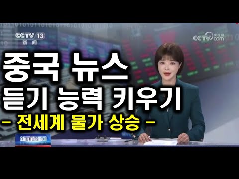 【중국어듣기능력】다 배웠던 말인데 계속 안 들리면 이런 연습 많이 하세요!