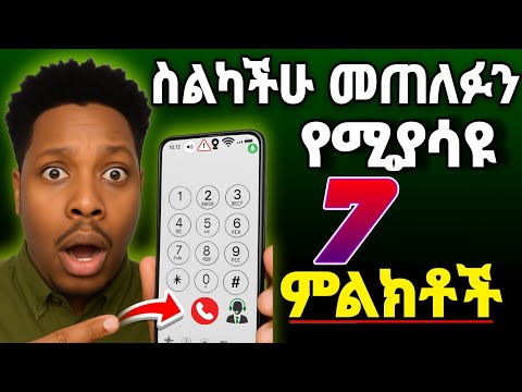 ❗አሁኑኑ ሁላችሁም ስልካችሁን በዚህ መንገድ ፈትሹ how to know someone spying on your phone 