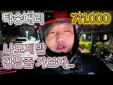 대리운전 강남 콜폭주라는데 난 언제가보나....향남도 ...#대리운전#탁송#투잡#카카오대리