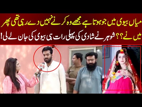 Mian Biwi Main Jo Hota Hai Mujhe Meri Biwi Mujhe Karnay Nahi De Rahi Thi Phir Main Nay ?