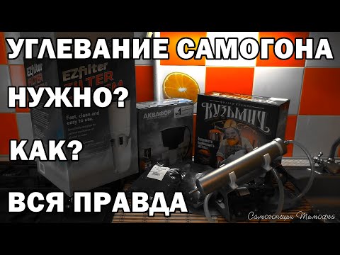 Углевание самогона - Миф, или реальность? Как очистить самогон от примесей / Чистый самогон Ректифай