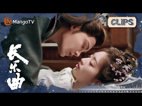 【CLIPS】邓恩熙中迷药丁禹兮把持不住抱上床❤️‍🔥沈渡偷亲颜幸心中暗喜| 长乐曲 Melody Of Golden Age | MangoTV Drama