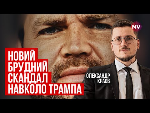 Україна стала для Трампа великою проблемою – Олександр Краєв