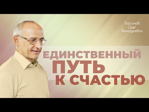 Что даëт служение Богу? (Торсунов О. Г.)