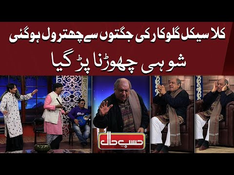 Classical Singer Ki Jugton Sey Chitrol Ho Gayi | Hasb e Haal | Dunya News