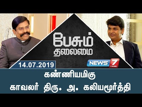 கண்ணியமிகு காவலர் திரு. அ. கலியமூர்த்தி |  Mr.A.Kaliyamurthy | Former SP | Peasum Thalaimai