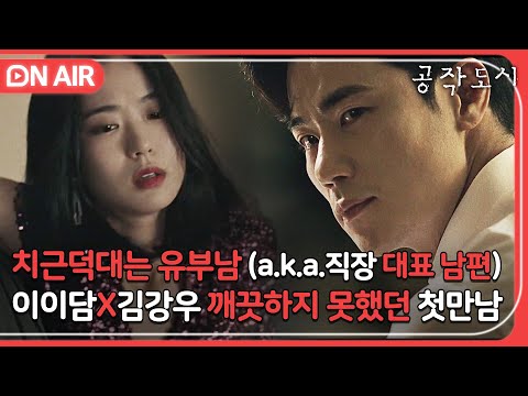 [🔴ON AIR] 능력 좋은 신입사원✨ 알고 보면  복수를 꿈꾸고 불륜남 아내 회사에 취직한 강심장｜공작도시｜JTBC 220106 방송 외