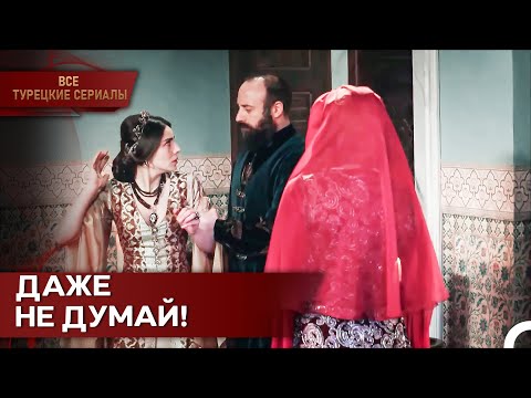 Не Позволил Дать Пощечину Своей Наложнице | Великолепный Век