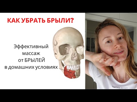 Показываю эффективный массаж от БРЫЛЕЙ