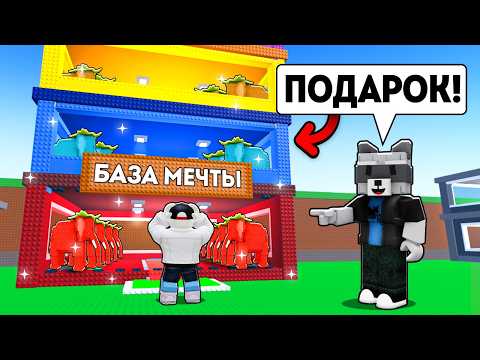 ПОДАРИЛ ПОДПИСЧИКУ БАЗУ МЕЧТЫ В Steal a Brainrot
