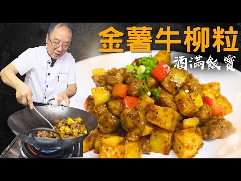 Chef Po Teaches How to Cook "Black Pepper Beef & Potato Stir Fry"  | Chinese Cook Show《黑椒薯仔牛柳粒》