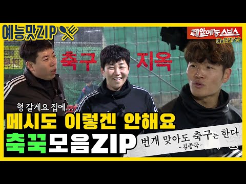 I don't know why Jongkook plays soccer this far? Hell.ZIP [Entertainment ZIP/My Old Little Boy]