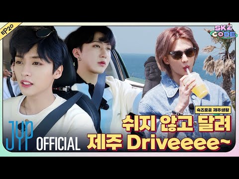 슼즈로운 제주생활 (SKZful Days in Jeju) #1｜[SKZ CODE] Ep.20