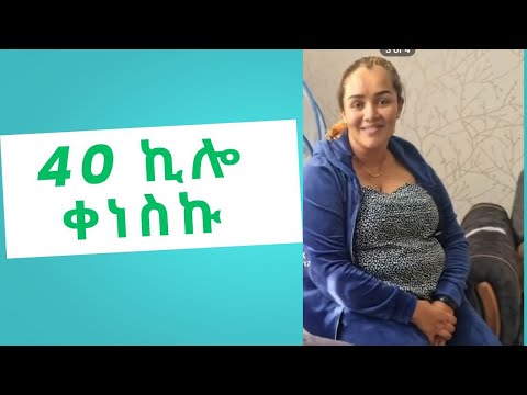 ቀብር እንኳን አልሄድም ነበር ።ከ 108 ኪሎግራም ወደ 67 ኪሎ ግራም በስድስት ወራት ብቻ ።