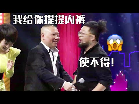 郭德纲为了抢人有多拼命！😂郭德纲：我给你提内裤😱乔杉：使不得！《郭德纲爆笑舌战吴宗宪》| 德云社相声大全 | #郭德纲 #于谦 #岳云鹏 #孙越 #张鹤伦 #郎鹤炎 #高峰 #栾云平 大收录，助眠相声